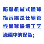 機(jī)械式防爆通球指示器 型號(hào):ZXHD/XLBTQ-002 機(jī)械式防爆通球指示器 型號(hào):ZXHD/XLBTQ-002