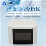 三体宏科 智能油液分析仪
