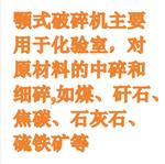 顎式破碎機（中西器材） 型號:EP-250X400B