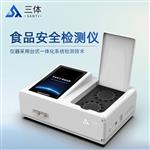 三体宏科 多功能食品安全检测仪