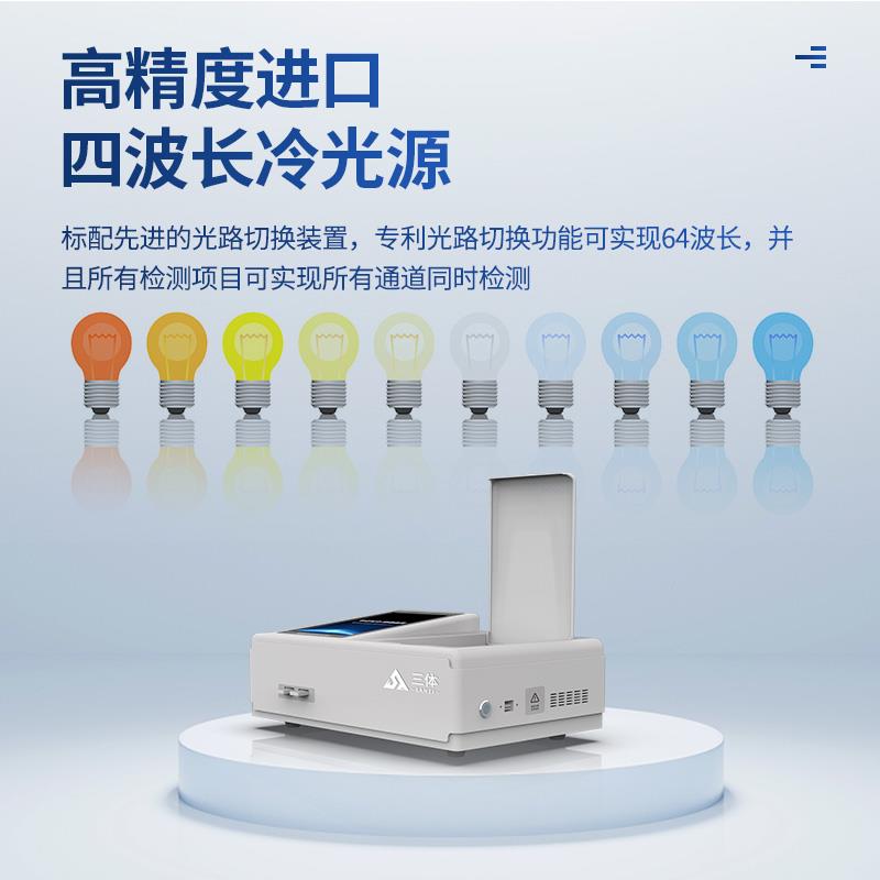 三體宏科 多功能食品安全檢測儀