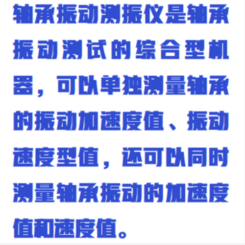 軸承振動測振儀（中西器材） 型號:ZXBVT-1A