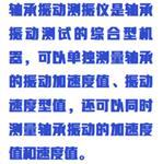 軸承振動測振儀（中西器材） 型號:ZXBVT-1A