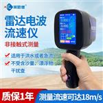 手持式雷達(dá)水流測速儀價(jià)格