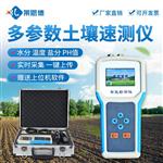 土壤温度水分盐分ph速测仪