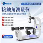 全自动光学接触角测量仪