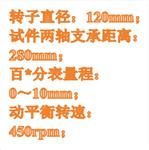 動(dòng)平衡試驗(yàn)臺(tái)(中西器材) 型號(hào):HFSD-7600 動(dòng)平衡試驗(yàn)臺(tái)(中西器材) 型號(hào):HFSD-7600