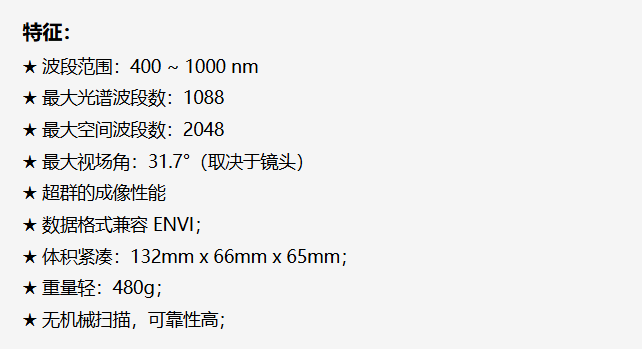 可見近紅外高光譜成像儀