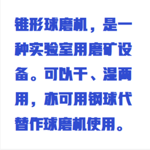 錐形球磨機（中西器材） ZXHD-ZX240x90