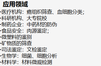 奥谱天成ATH5010显微高光谱成像仪分析系统