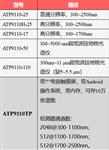 奥谱天成ATP9110TP超宽波段地物光谱仪