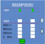 兩自救器氣密檢測儀 中西器材 ZA699-M73652 兩自救器氣密檢測儀 中西器材 ZA699-M73652