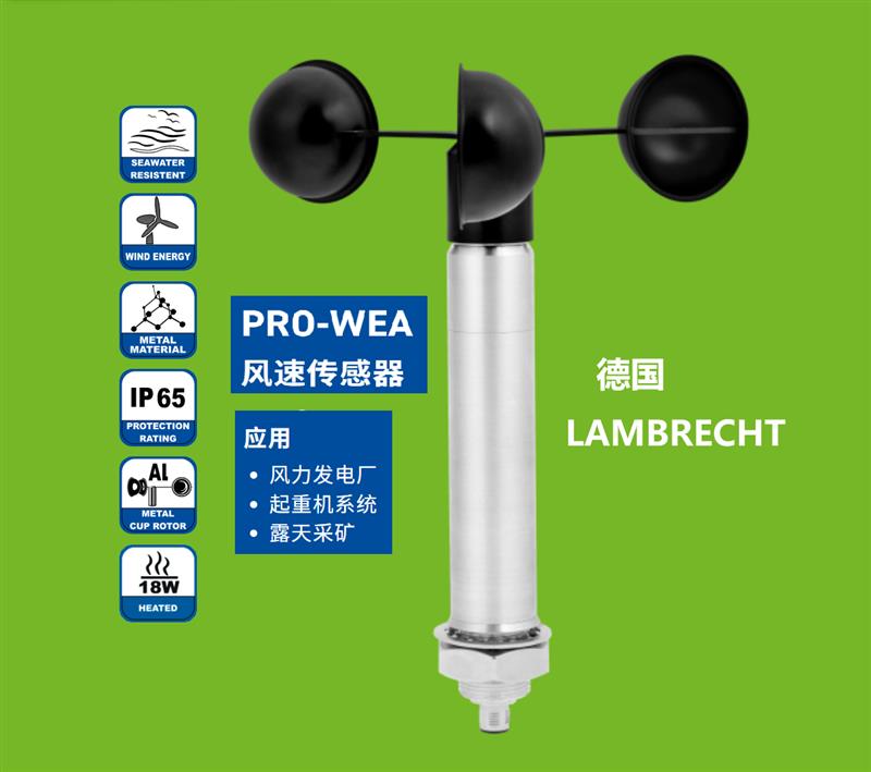 德國蘭博瑞風(fēng)速傳感器14524