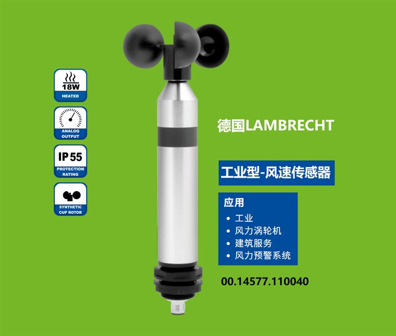 德國Lambrecht蘭博瑞風速儀14577