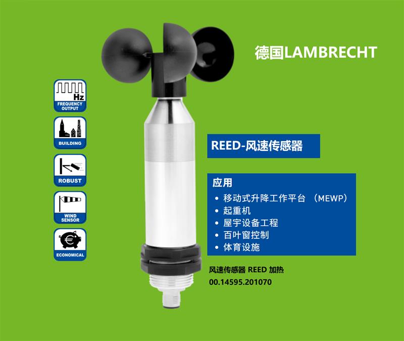 德國Lambrecht蘭博瑞風速儀14595
