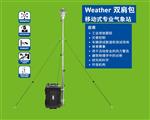 Weather便攜式移動一體氣象站