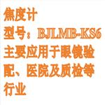 焦度計（中西器材） 型號:BJLMB-KS6