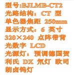 鏡片光透射比檢測儀（中西器材）BJLMB-CT2