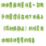 油水界面儀 型號:TE03-Solinst 122