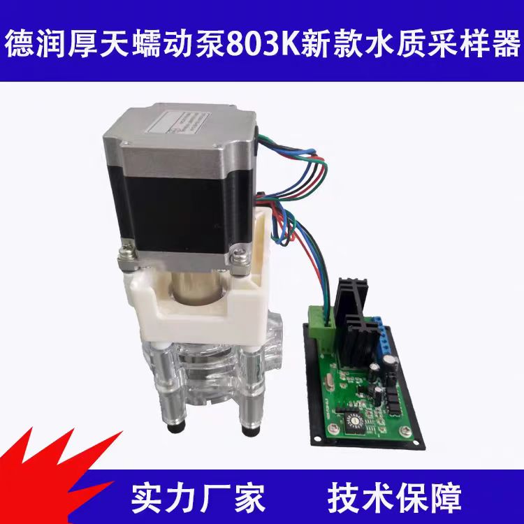 德潤厚天803 803K蠕動泵新款水質在線采樣器