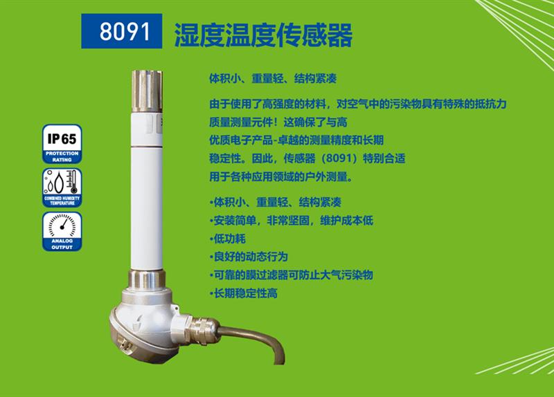 德國Lambrecht蘭博瑞溫濕度傳感器