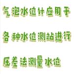 氣泡水位計(jì) 型號(hào):HLG01-OTT CBS 氣泡水位計(jì) 型號(hào):HLG01-OTT CBS