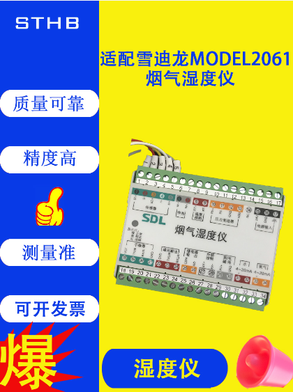 湖南MODEL2062煙氣濕度儀CEMS