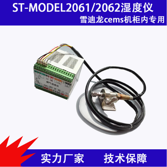 湖南MODEL2062煙氣濕度儀CEMS