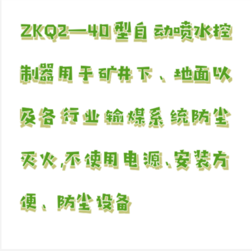 自動噴水控制器 型號:MZ911-ZKQ2-40