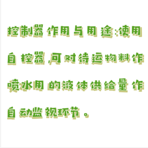 自動噴水控制器 型號:MZ911-ZKQ2-40