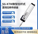 SG-KTM拉桿式直線位移傳感器 注塑機電子尺頂針尺位移計 