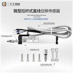 SG-KTM拉桿式直線位移傳感器 注塑機電子尺頂針尺位移計 