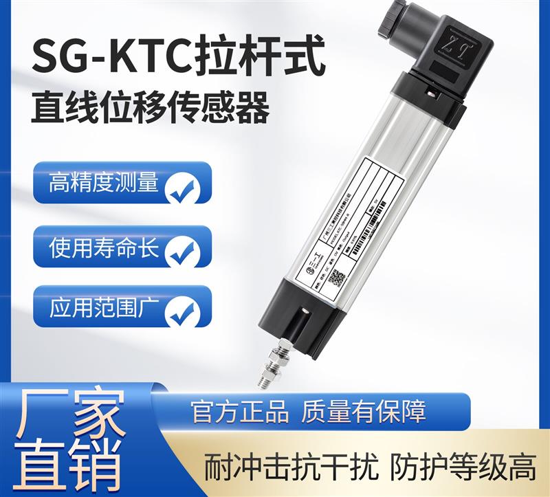 SG-KTC系列拉桿式位移傳感器/注塑機/壓鑄機電子尺