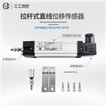 SG-KTC系列拉桿式位移傳感器/注塑機/壓鑄機電子尺