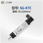 SG-KTC系列拉桿式位移傳感器/注塑機/壓鑄機電子尺