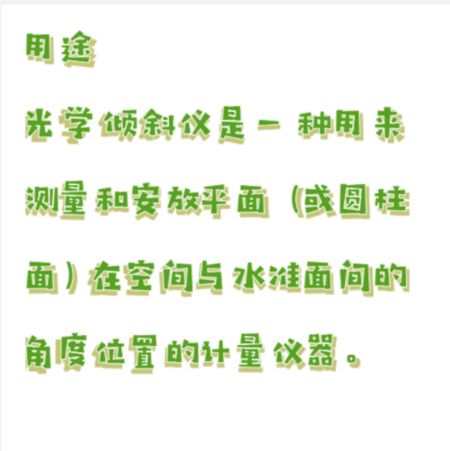 光學傾斜儀/水平儀 型號:MQ411-JJ4