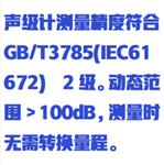 多功能聲級計 型號:ZX/HS5668庫號：M411259