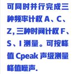 多功能聲級計 型號:ZX/HS5668庫號：M411259