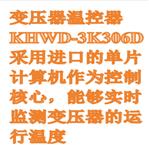 干式變壓器溫控器（中西器材）KHWD-3K306D