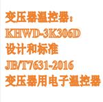 干式變壓器溫控器（中西器材）KHWD-3K306D