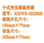 干式變壓器溫控器（中西器材）KHWD-3K306D