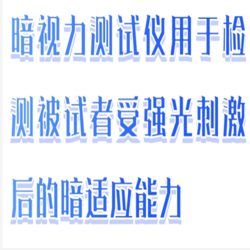 暗視力測試儀（中西器材） M608-MX1601-A