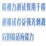 暗視力測試儀（中西器材） M608-MX1601-A