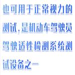 暗視力測試儀（中西器材） M608-MX1601-A