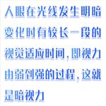 暗視力測試儀（中西器材） M608-MX1601-A