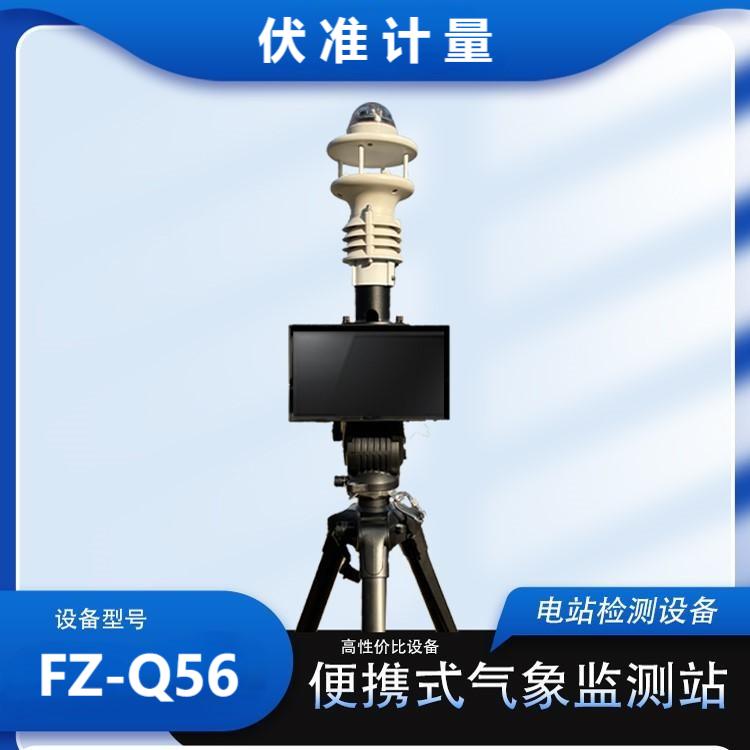 伏準(zhǔn)計(jì)量光伏便攜式氣象站