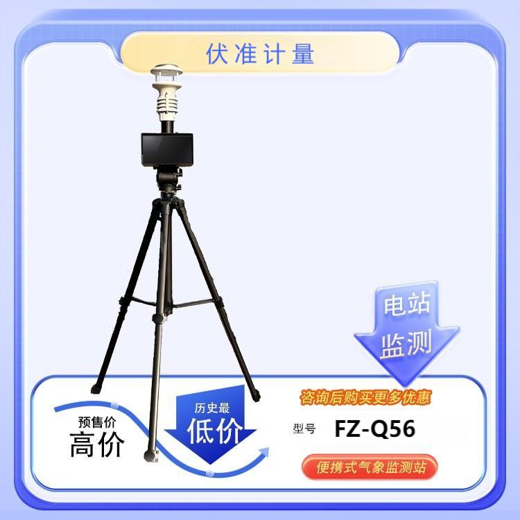 伏準(zhǔn)計(jì)量光伏便攜式氣象站