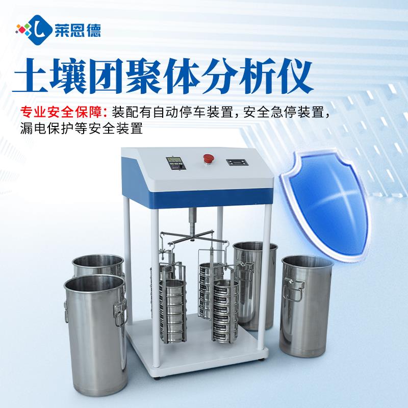 土壤團聚體團粒分析儀器