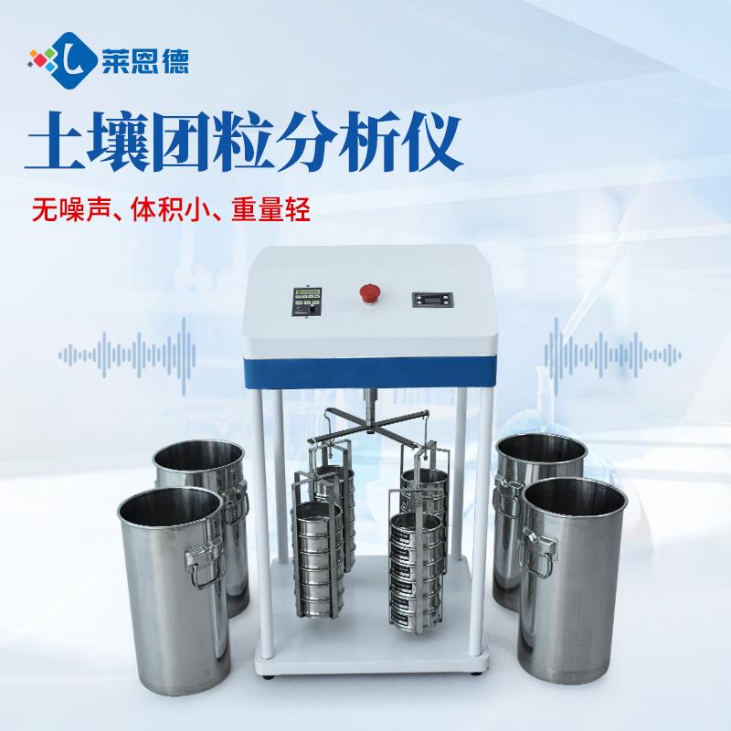 土壤團聚體團粒分析儀器