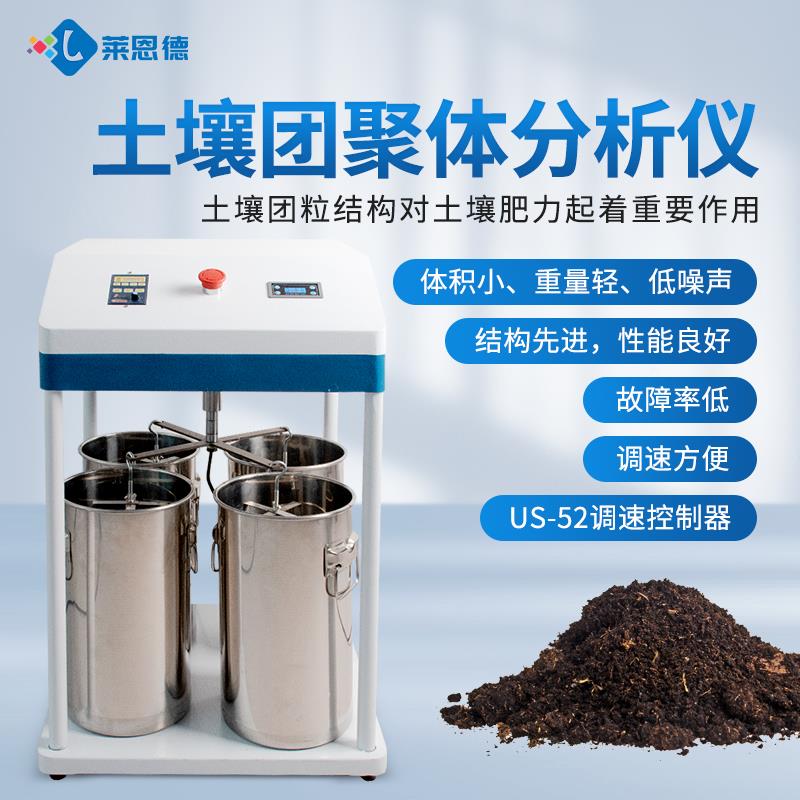 土壤團聚體團粒分析儀器